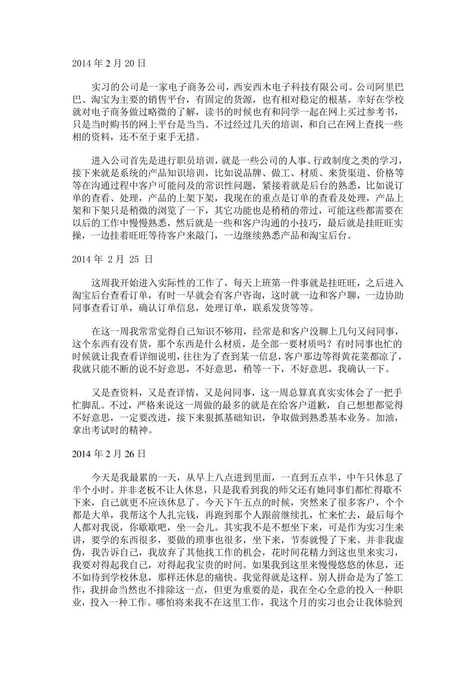 电子商务实习日记_第1页