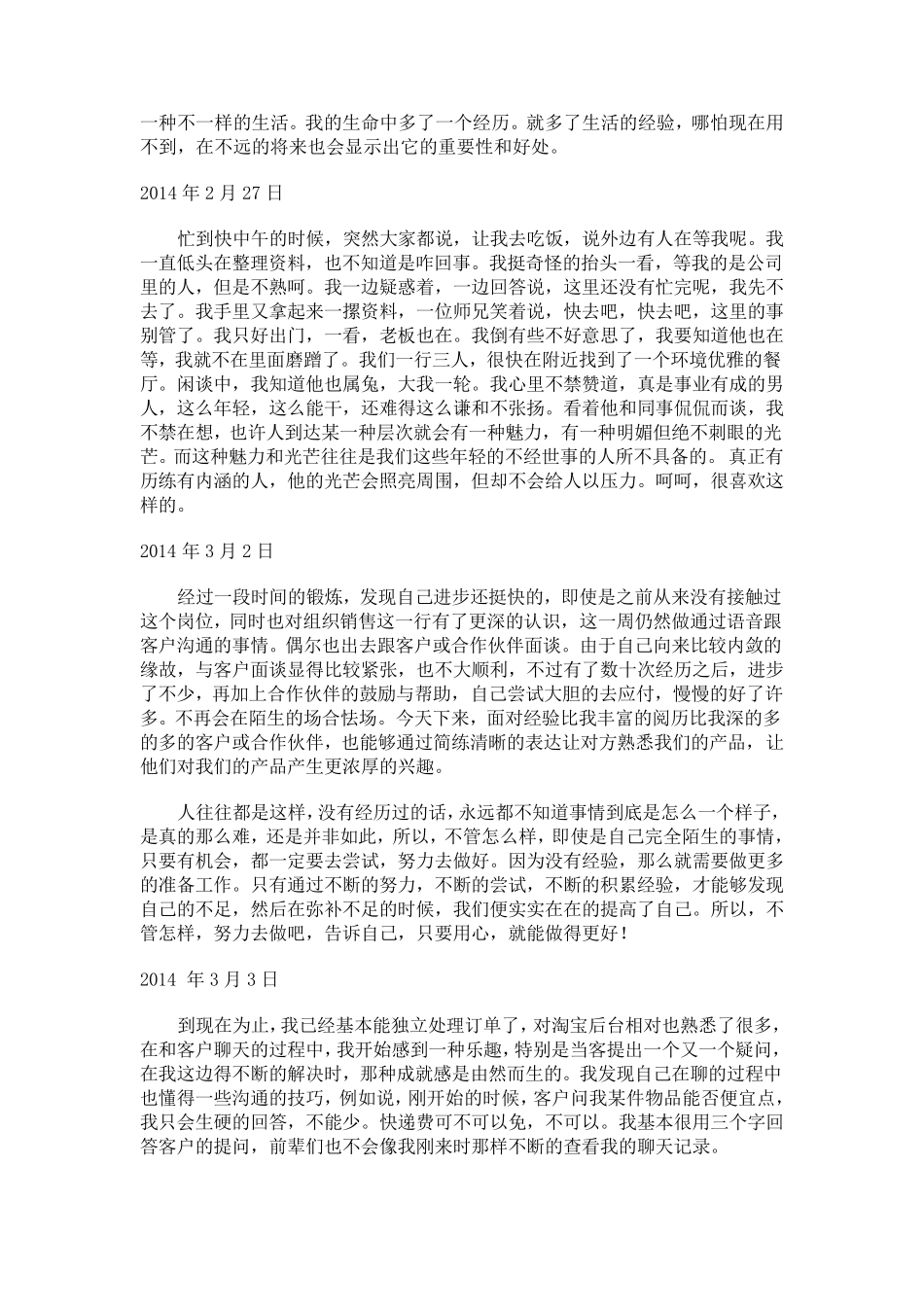 电子商务实习日记_第2页