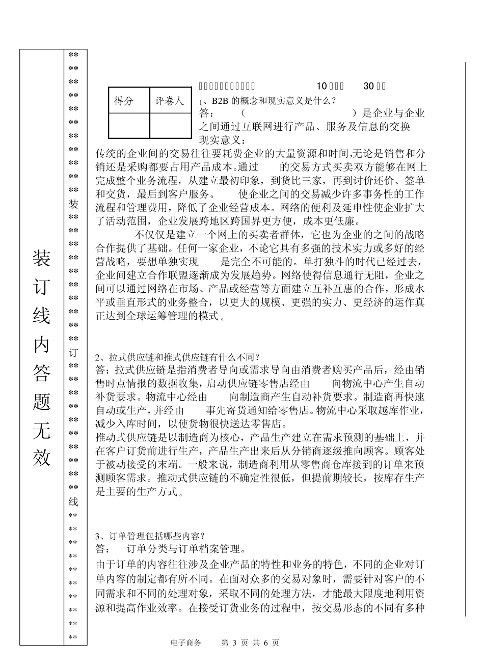 电子商务实务试题_第3页