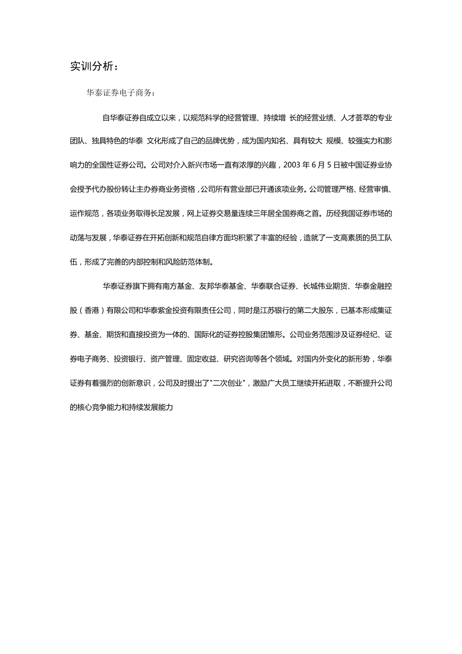 电子商务实训1_第2页