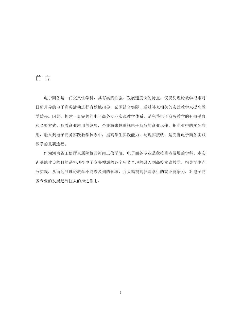 电子商务实训基地建设方案_第2页