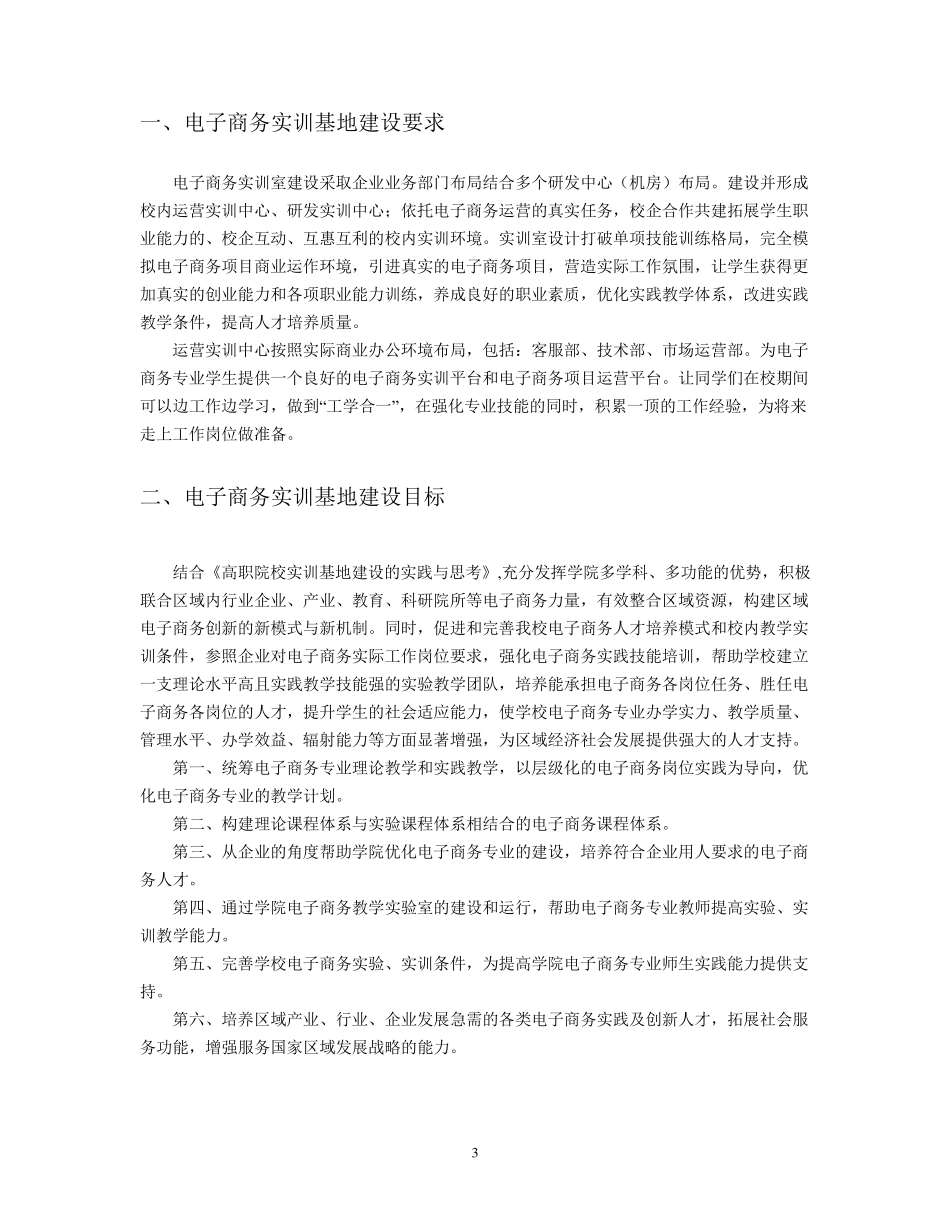 电子商务实训基地建设方案_第3页