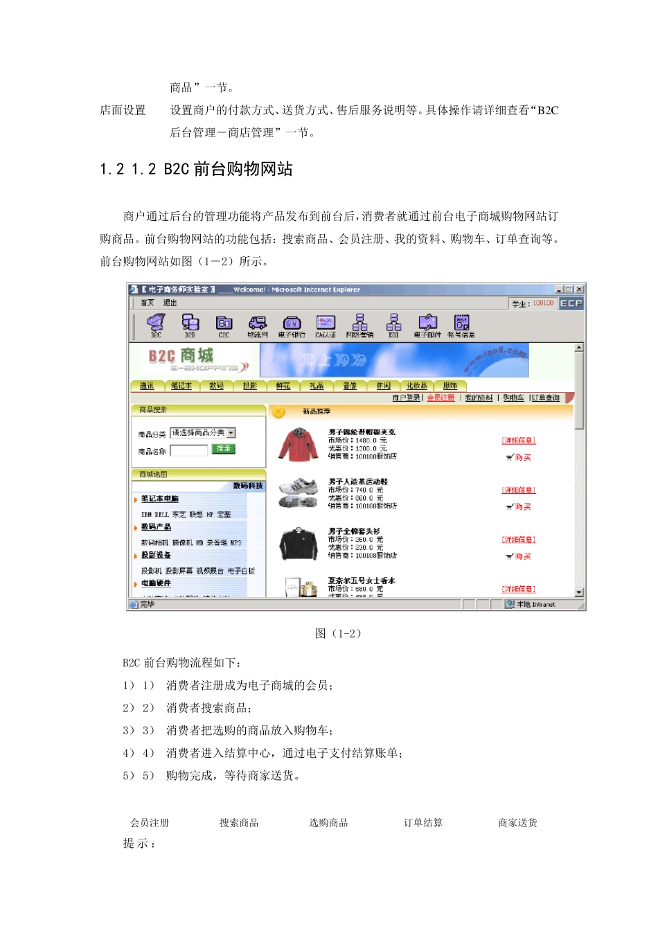 电子商务实训平台操作手册一_第3页