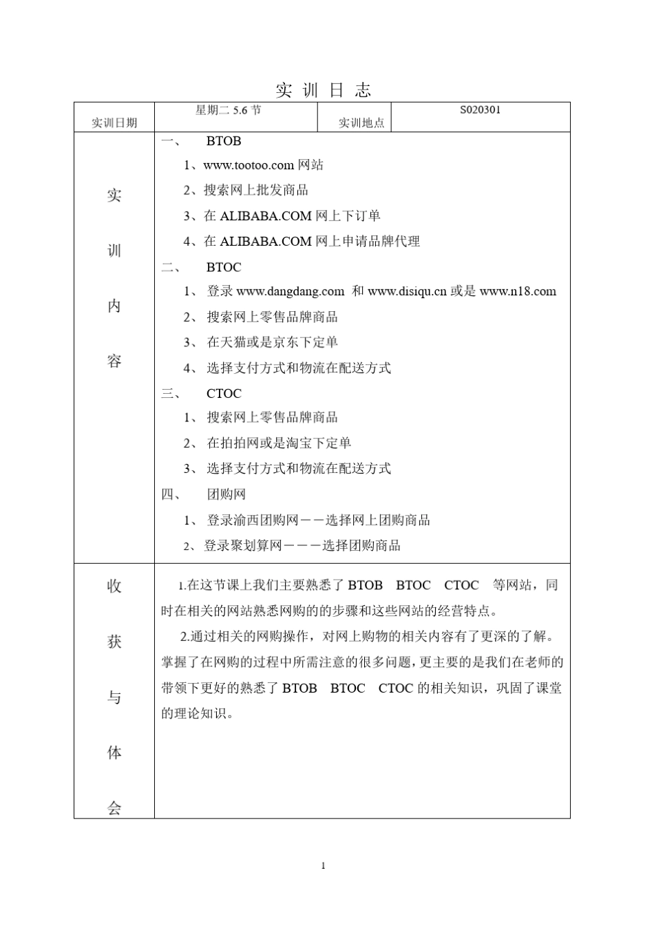 电子商务实训日志_第3页