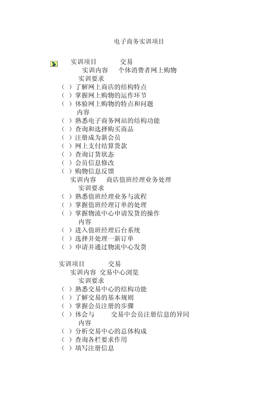 电子商务实训项目_第1页