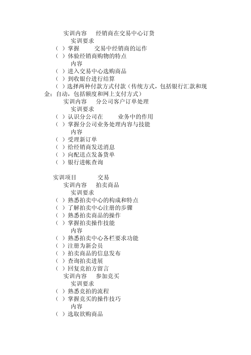 电子商务实训项目_第2页