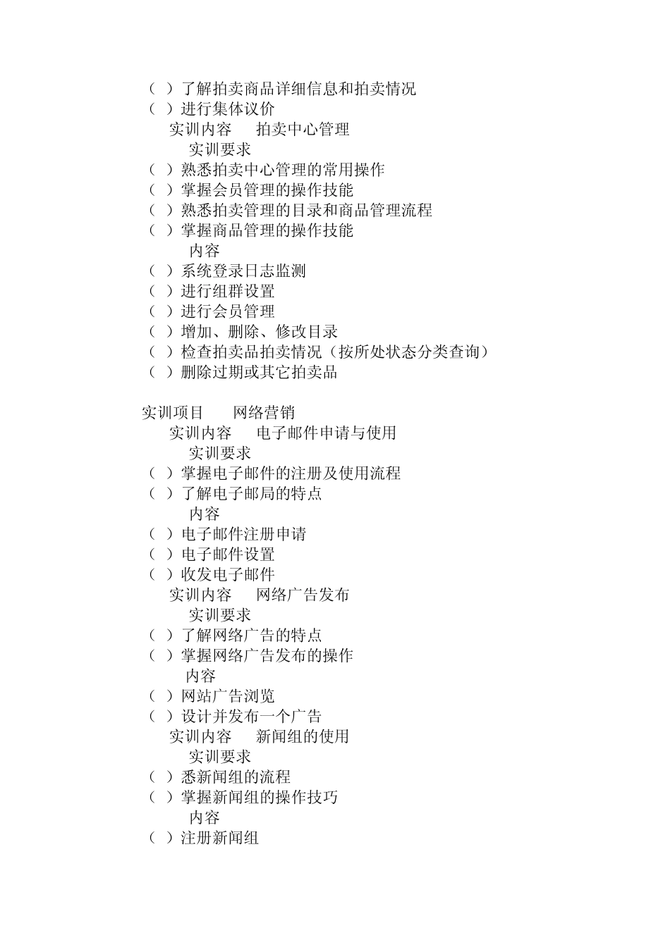 电子商务实训项目_第3页