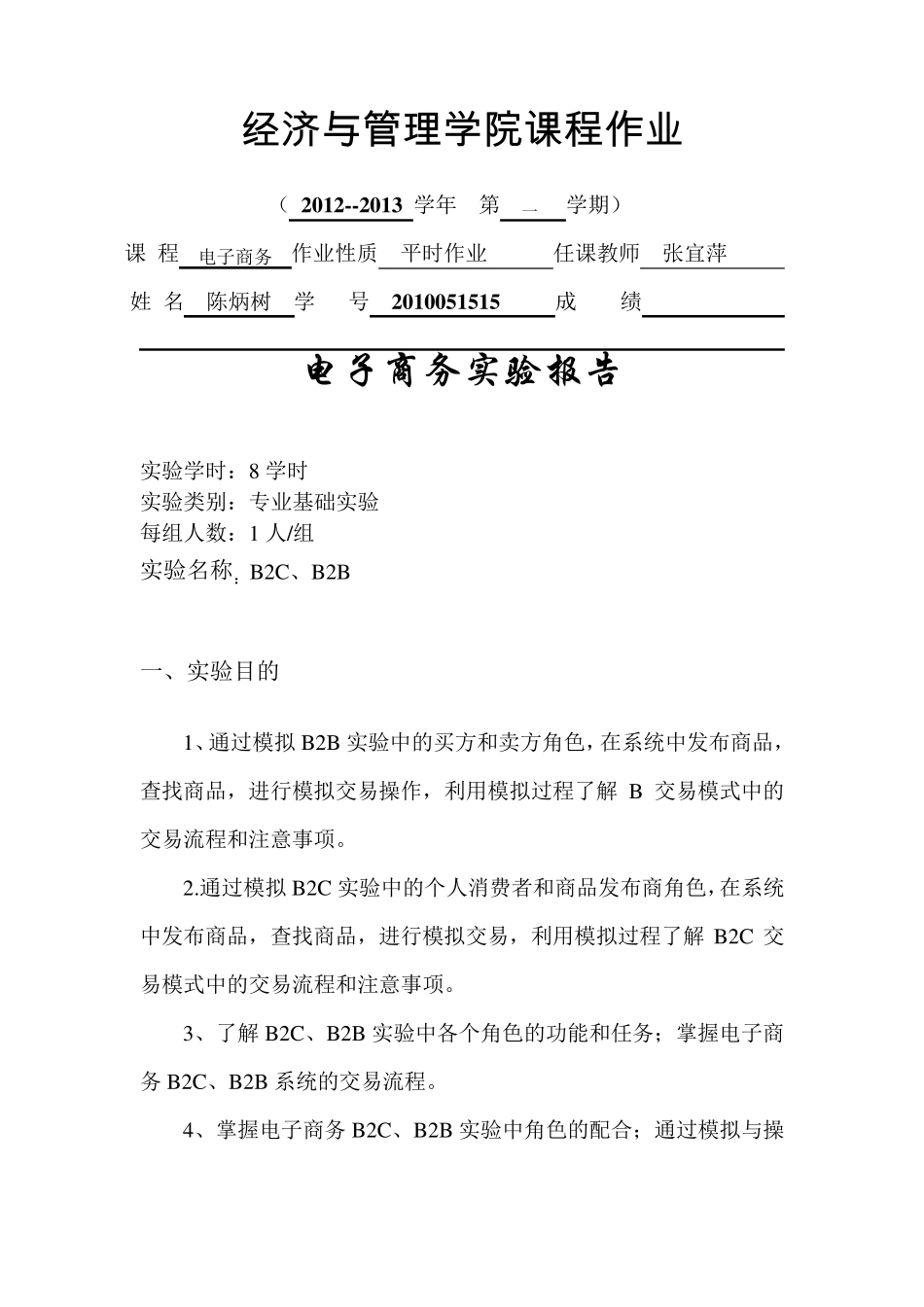 电子商务实验报告总结_第1页