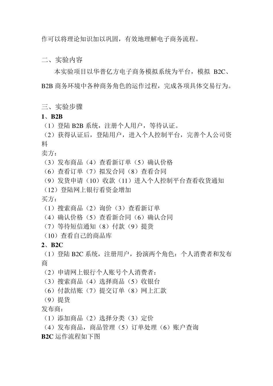 电子商务实验报告总结_第2页