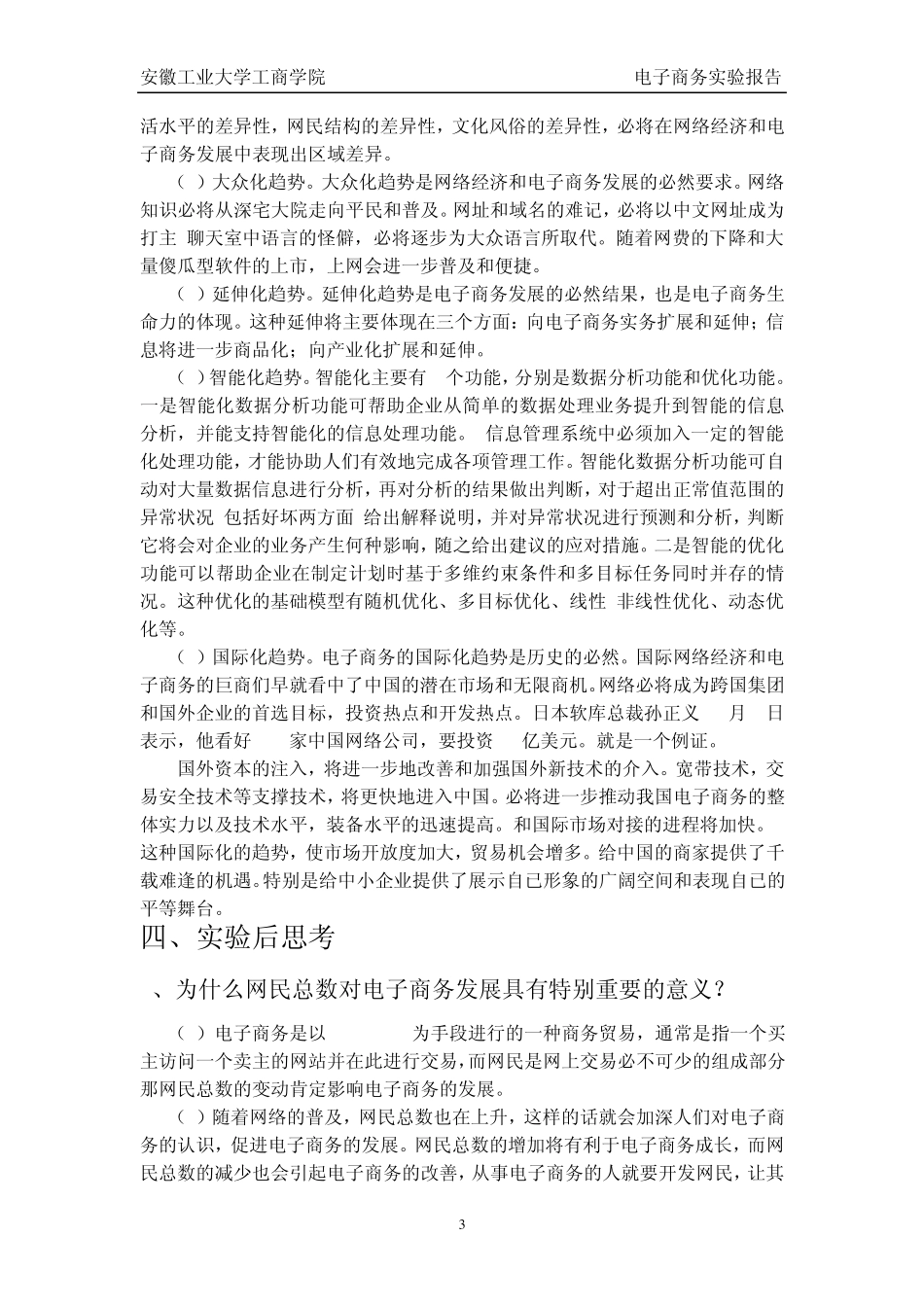 电子商务实验报告_第3页