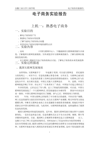 电子商务实验报告