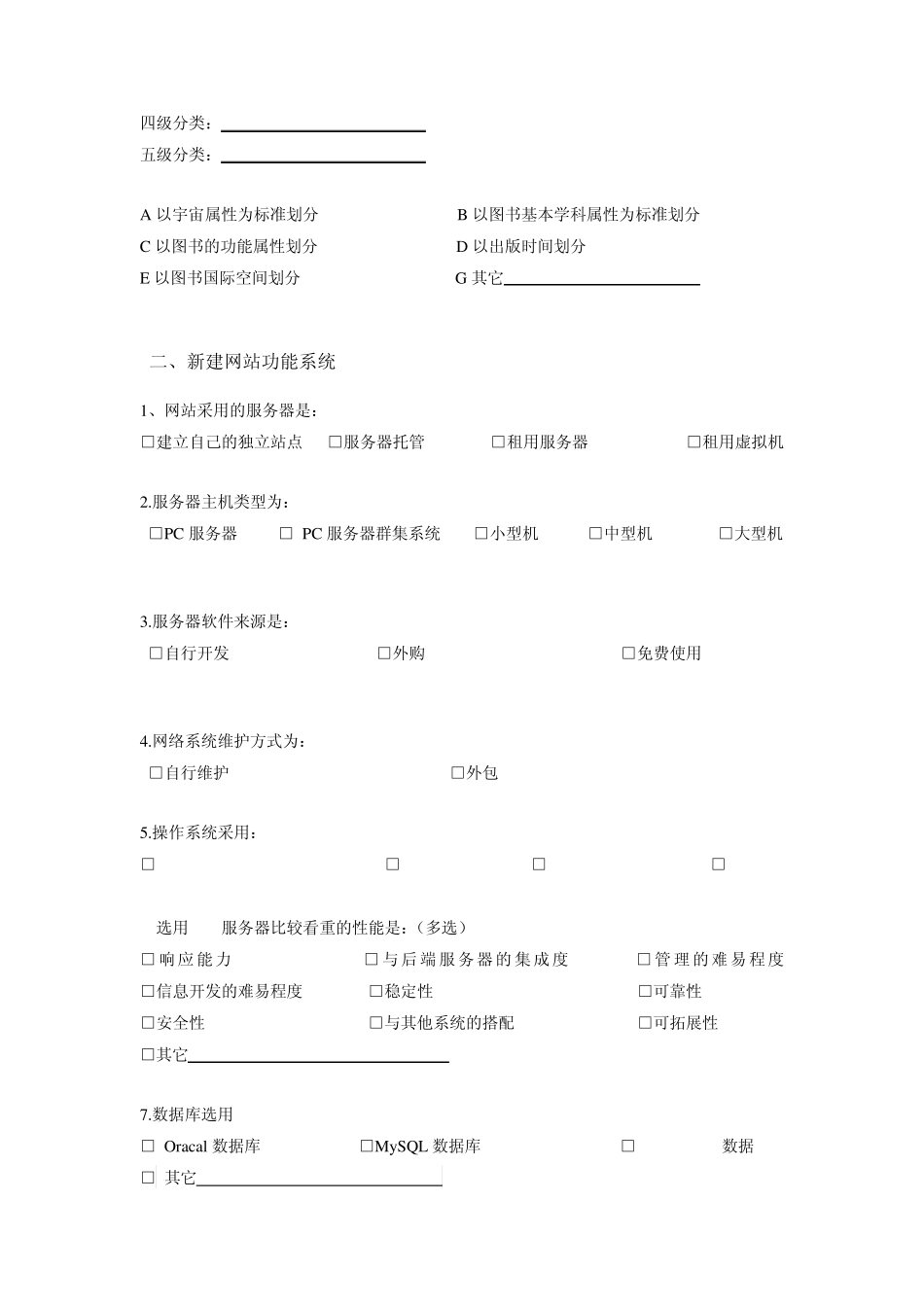 电子商务客户需求调查表_第3页