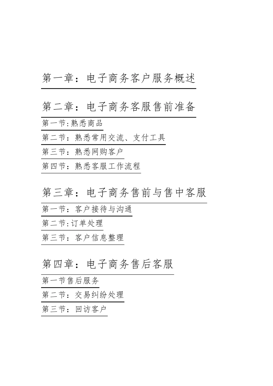 电子商务客服教案_第2页