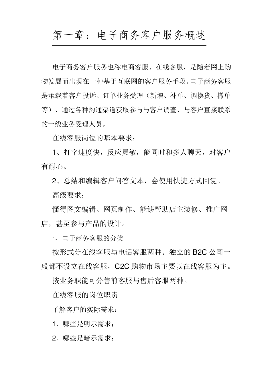 电子商务客服教案_第3页