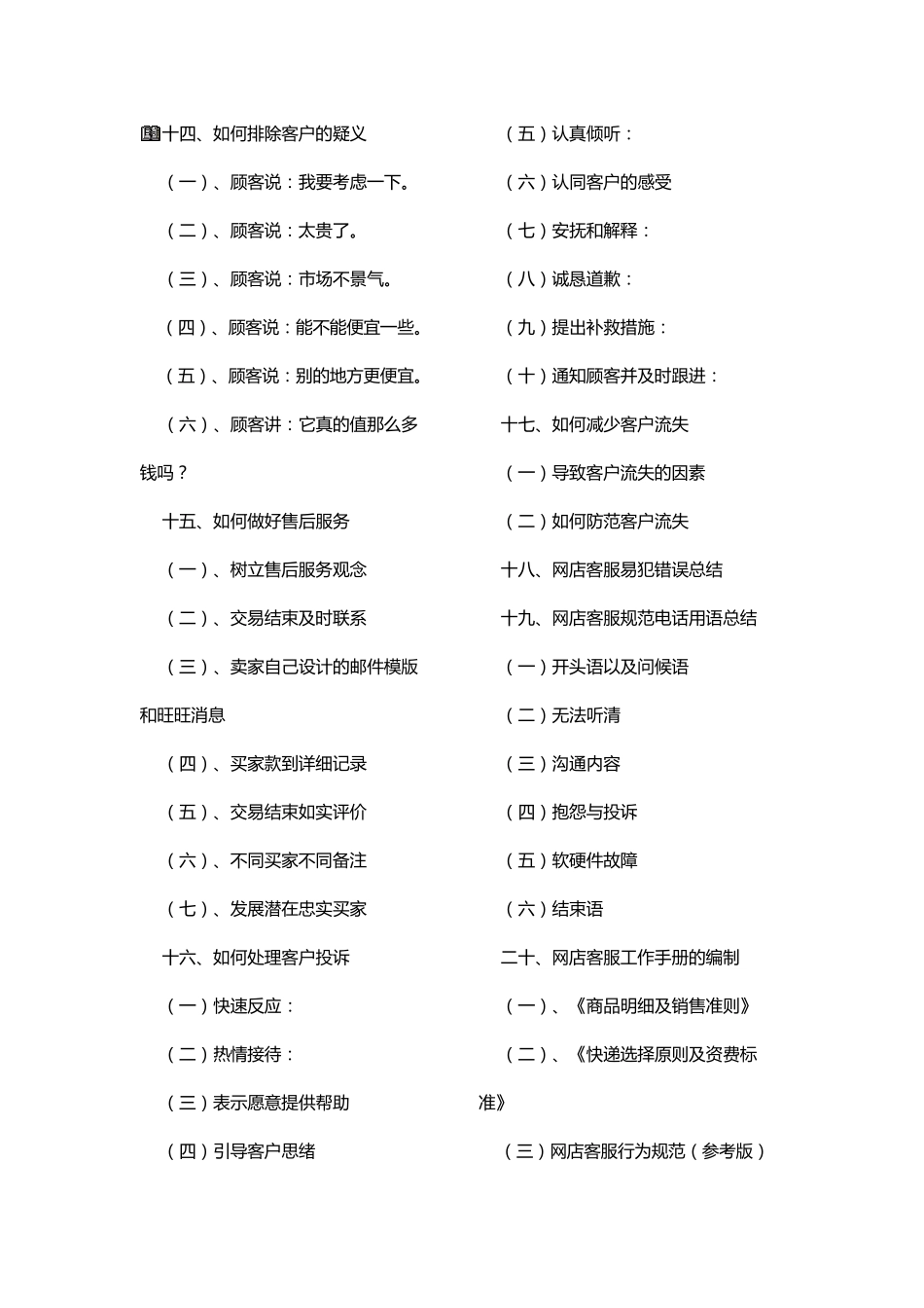 电子商务客服培训教材_第2页