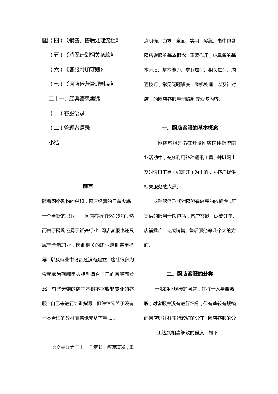 电子商务客服培训教材_第3页