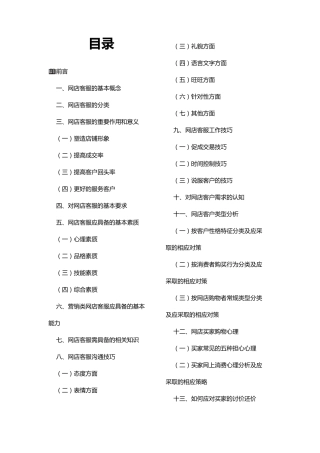 电子商务客服培训教材