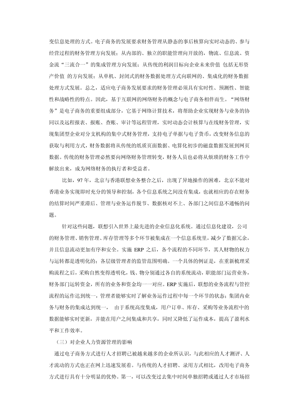 电子商务对企业管理的影响_第2页
