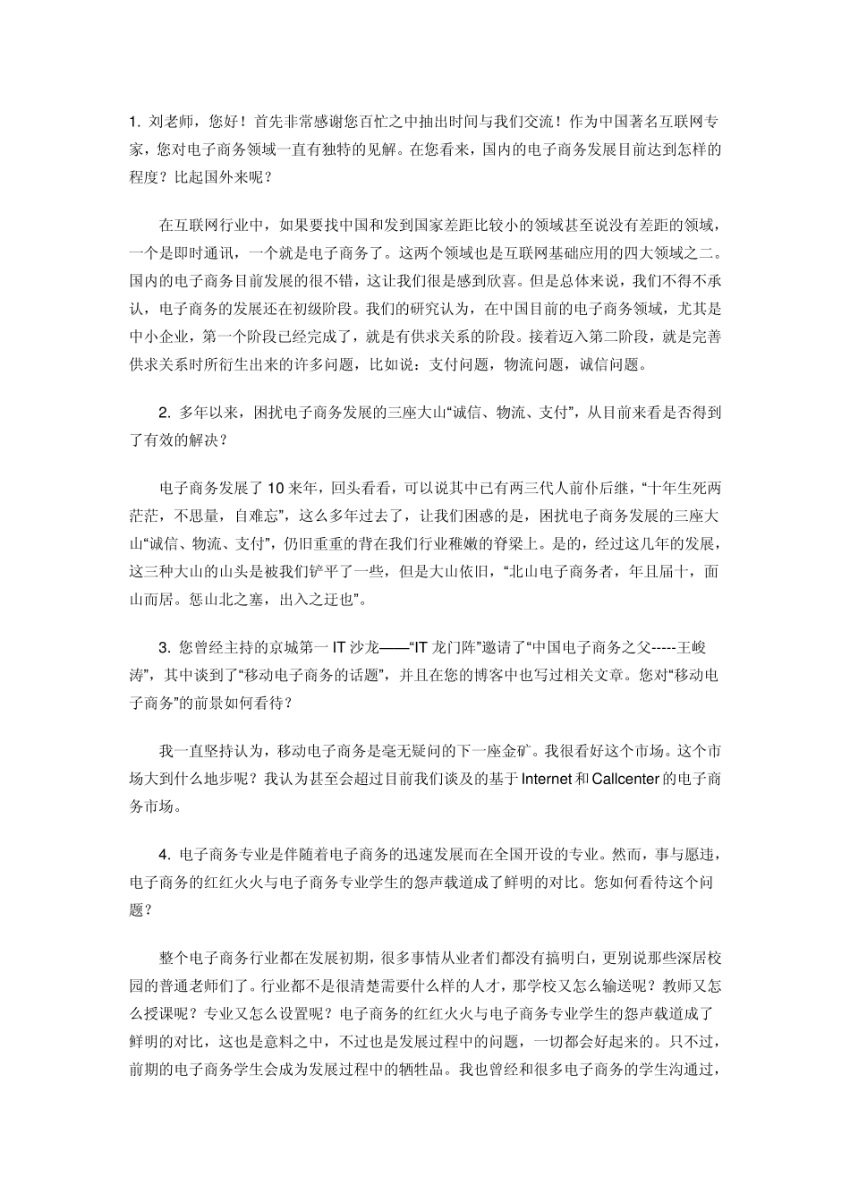 电子商务就业与创业_第1页