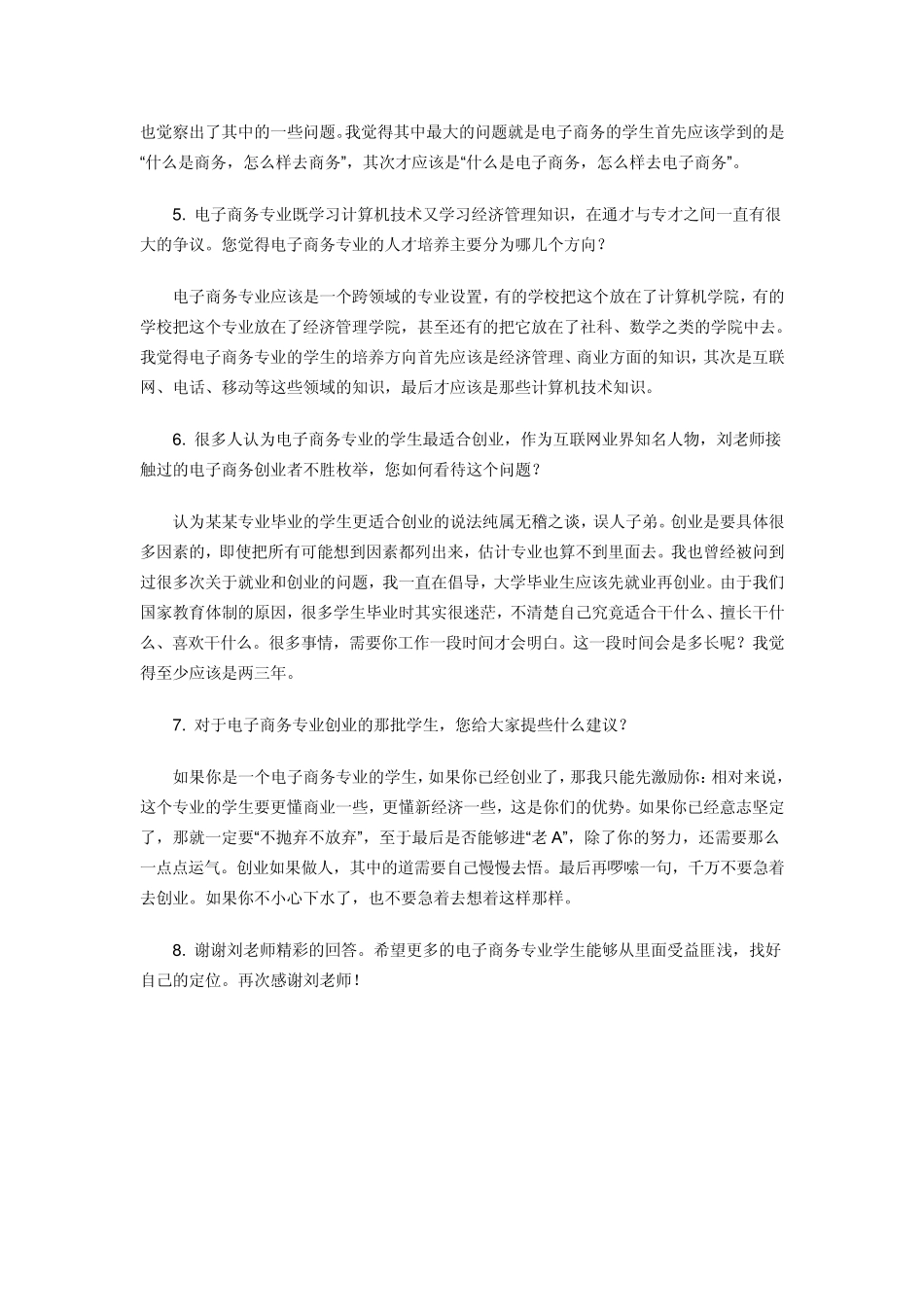 电子商务就业与创业_第2页