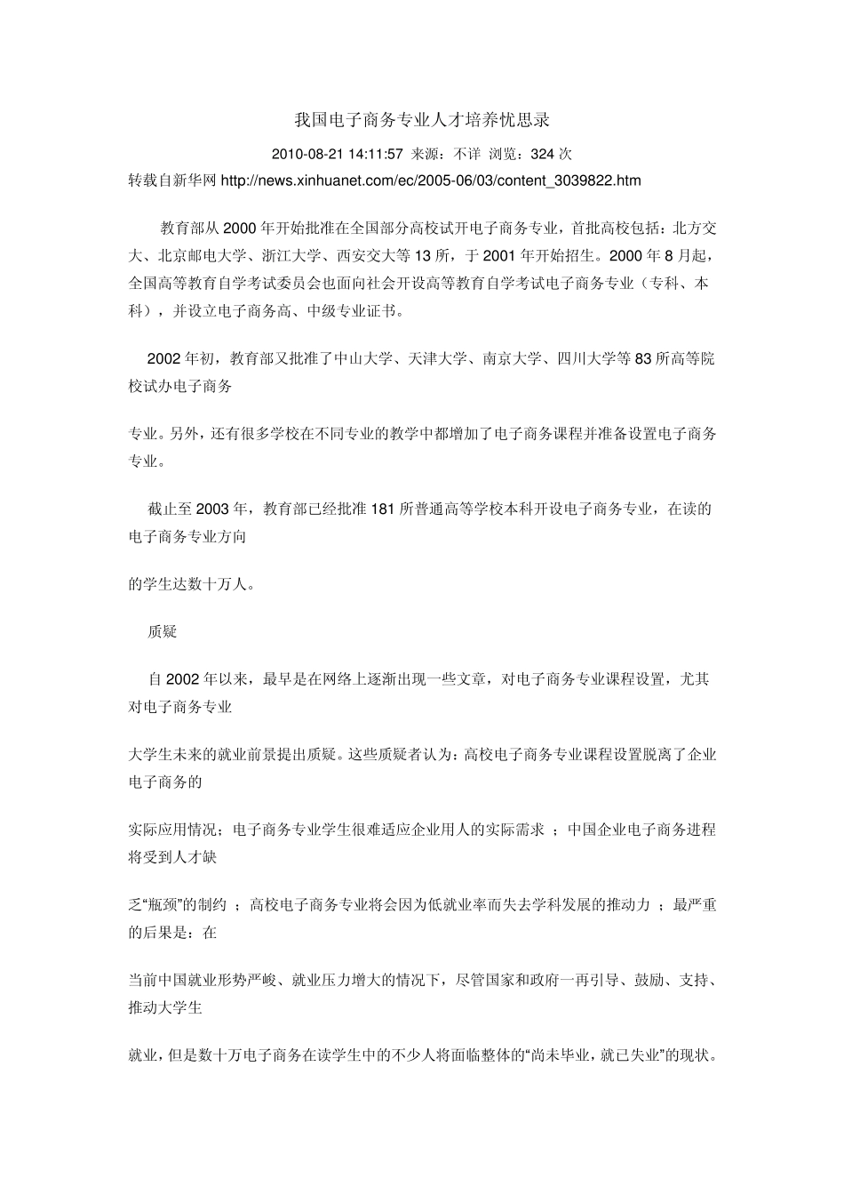 电子商务就业与创业_第3页