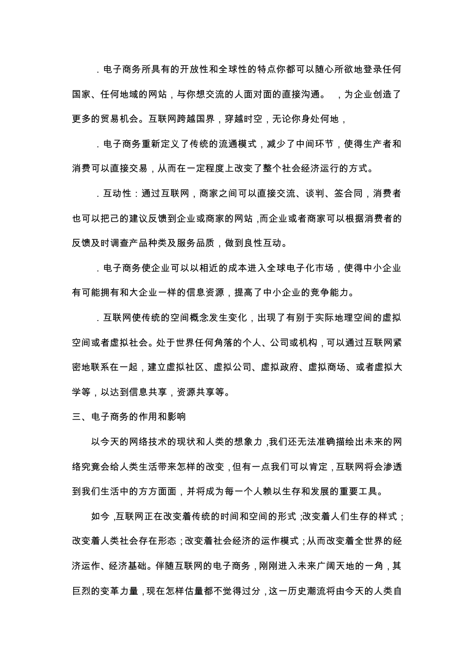电子商务对未来生活的影响_第2页