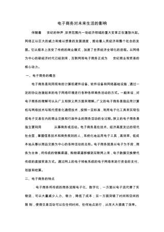 电子商务对未来生活的影响