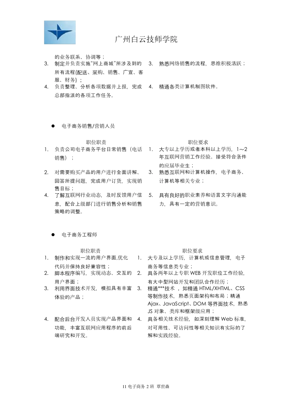 电子商务就业岗位分析_第3页