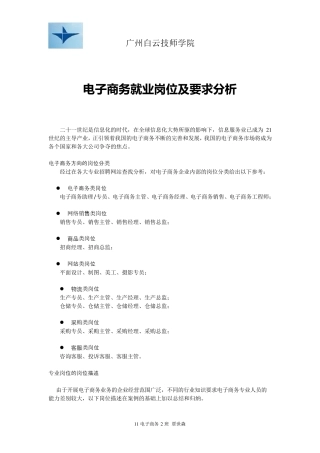 电子商务就业岗位分析