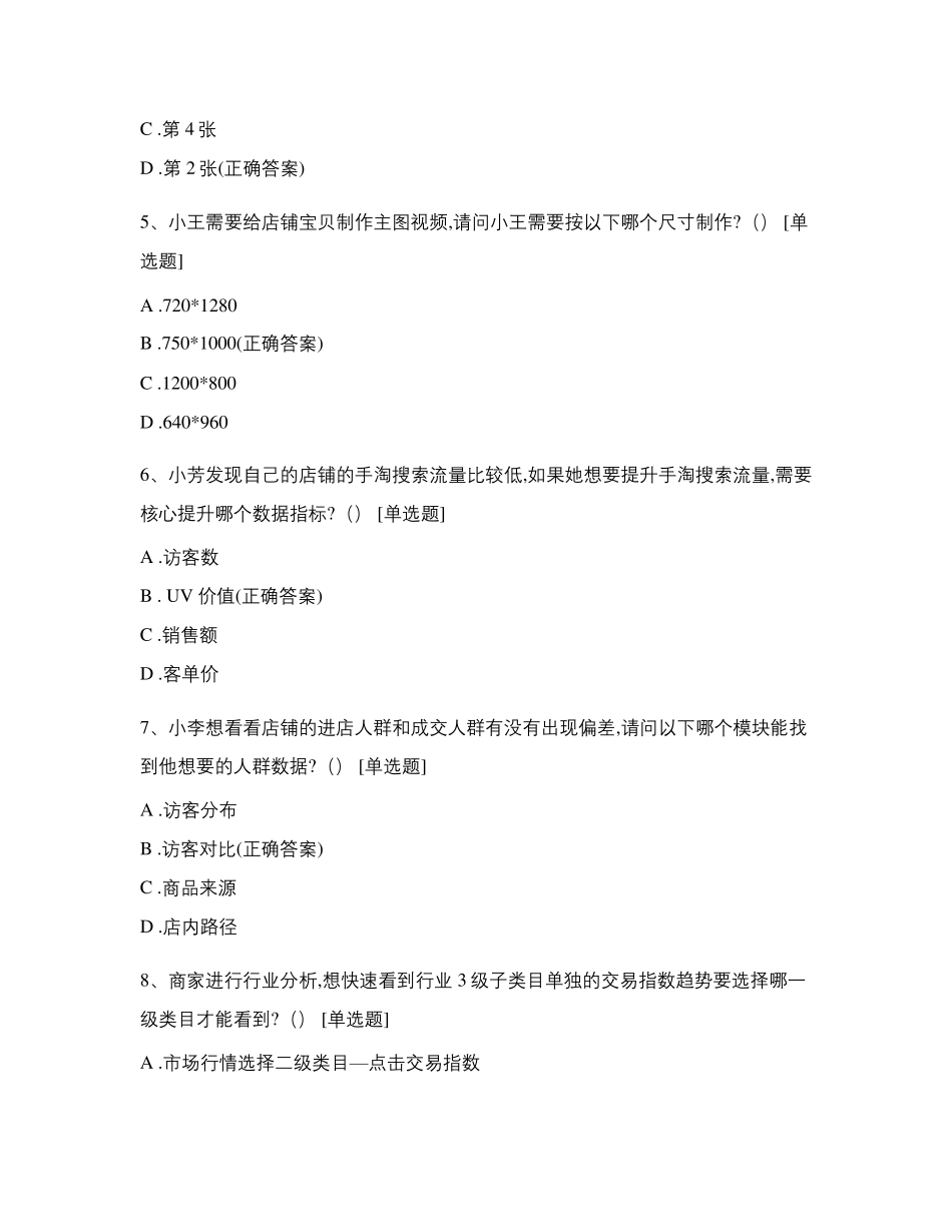 电子商务师(三级)实操卷二_第2页