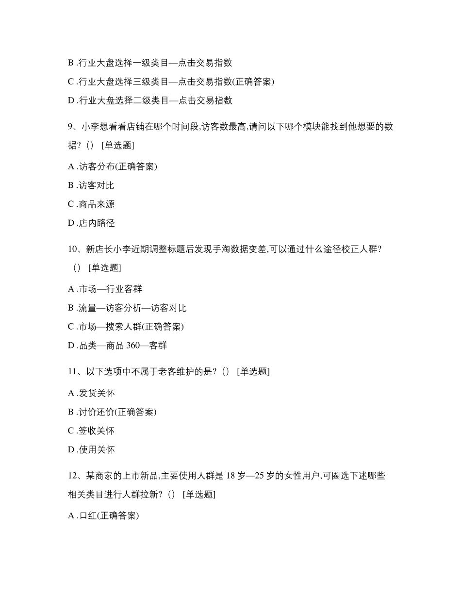 电子商务师(三级)实操卷二_第3页