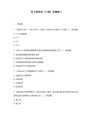 电子商务师(三级)实操卷二