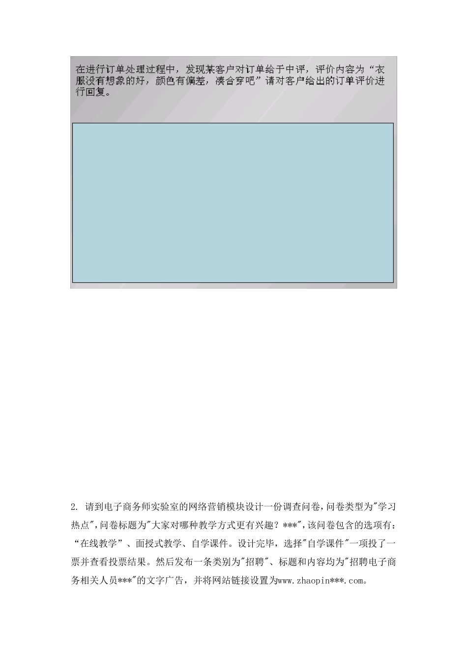 电子商务师三级20152017年历年技能操作考题全_第3页