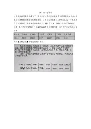 电子商务师三级20152017年历年技能操作考题全