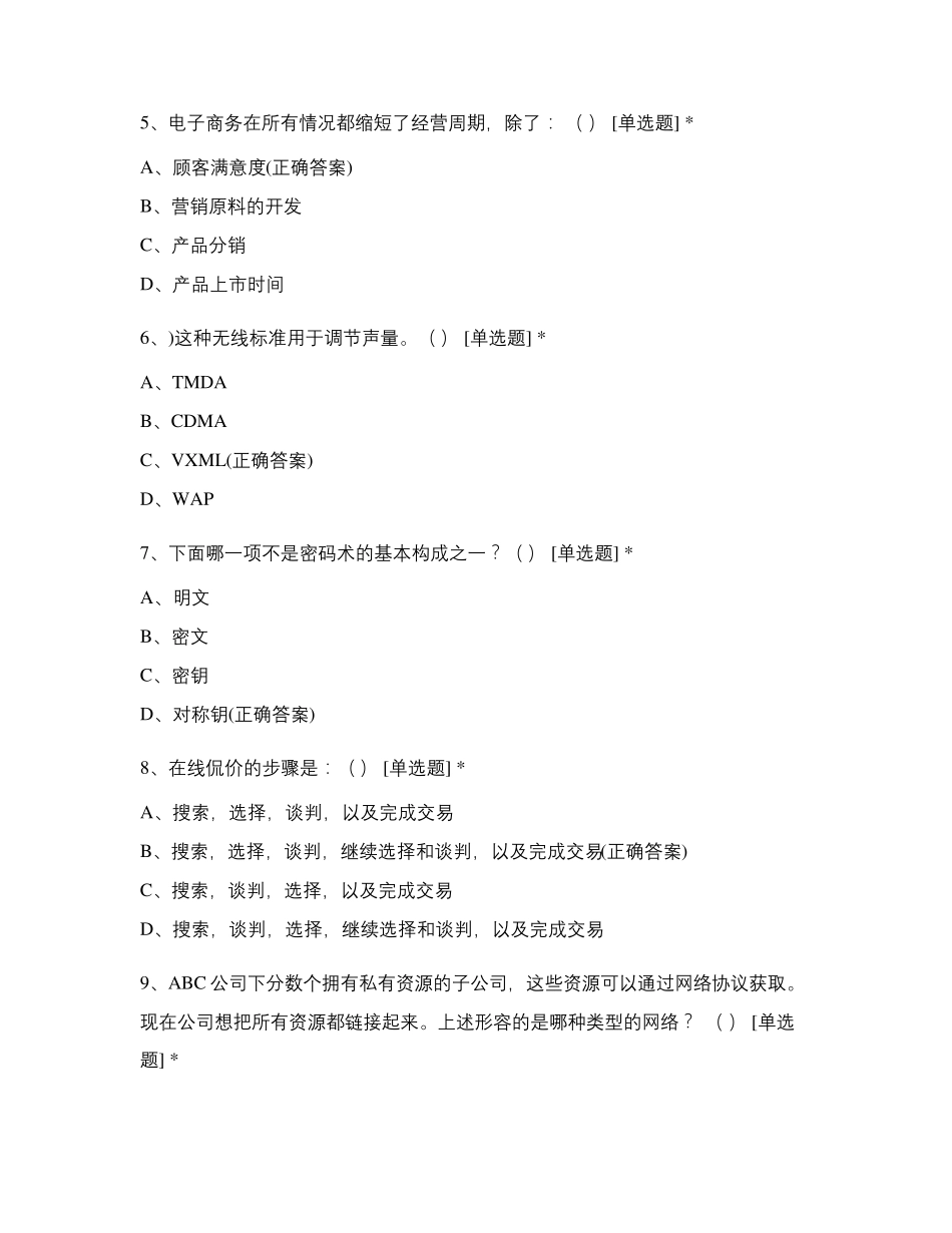 电子商务师三级理论知识试卷_第2页