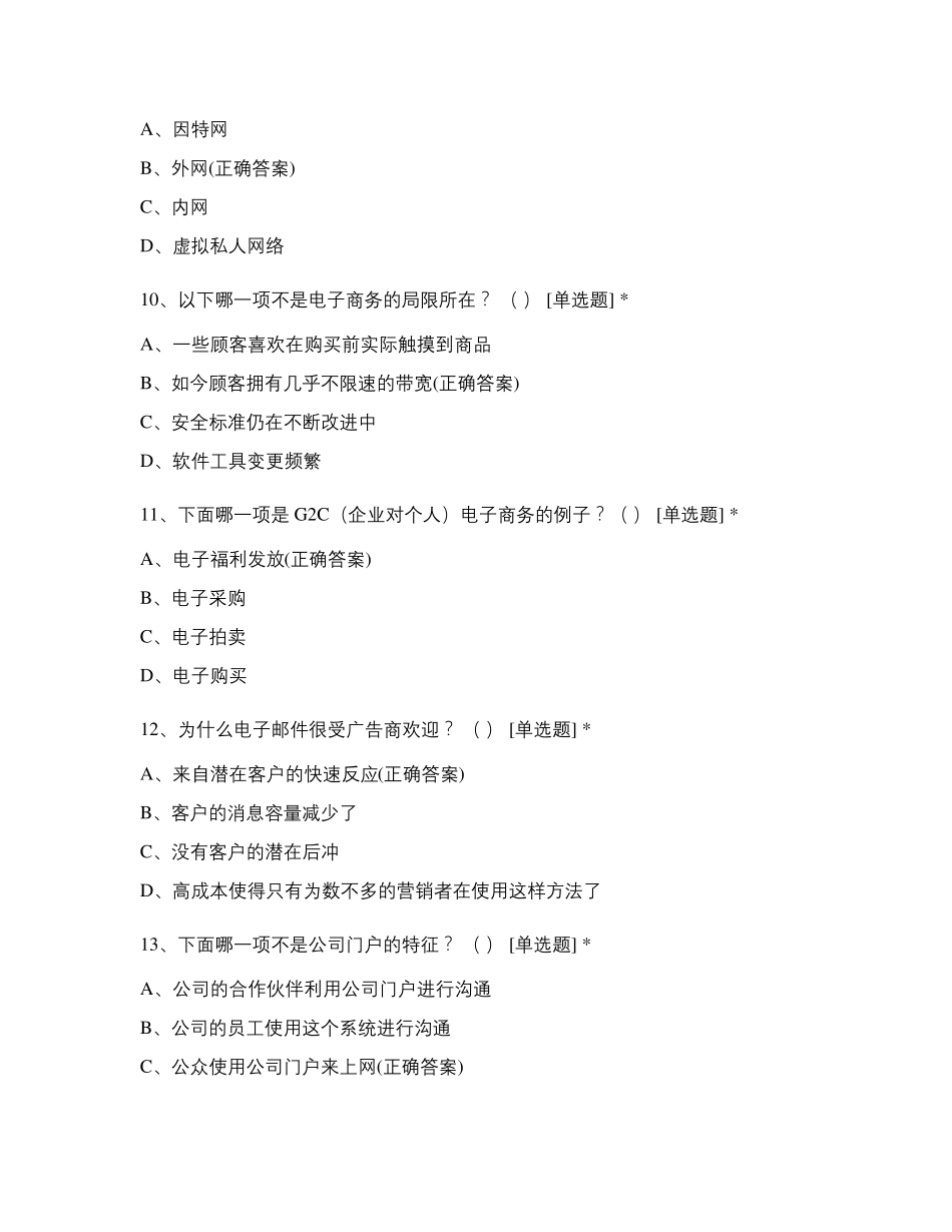 电子商务师三级理论知识试卷_第3页