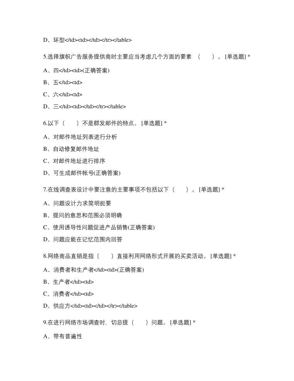 电子商务师三级练习题库_第2页