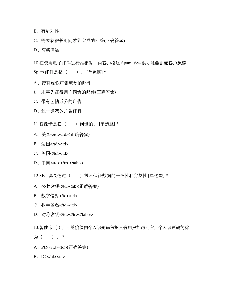 电子商务师三级练习题库_第3页