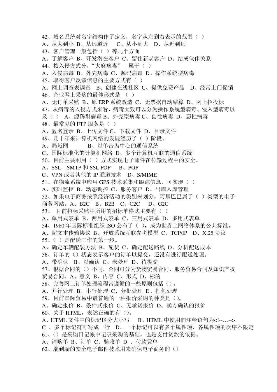 电子商务师三级考试理论真题答案红色1_第2页