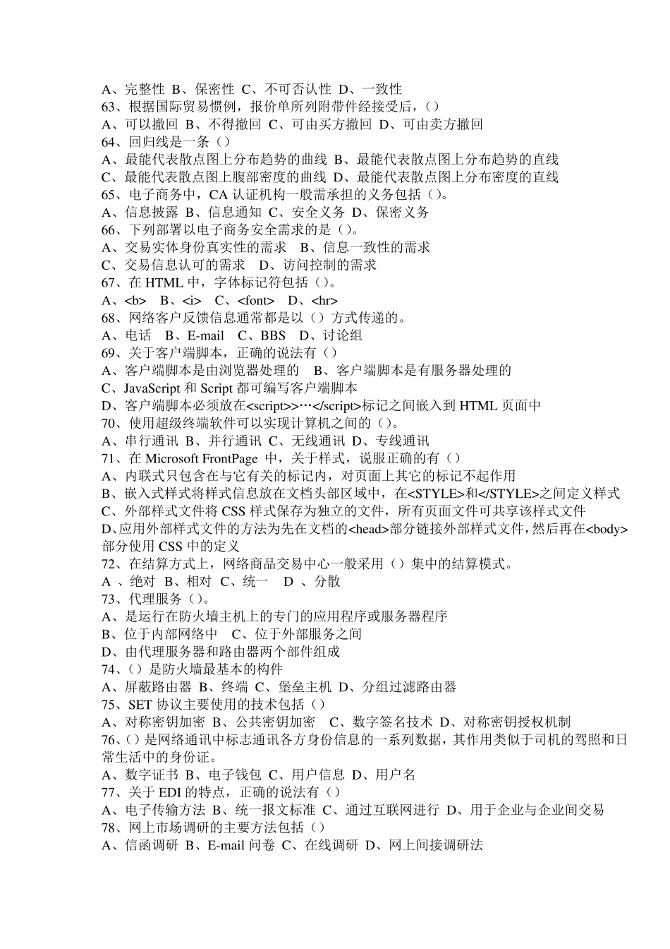 电子商务师三级考试理论真题答案红色1_第3页