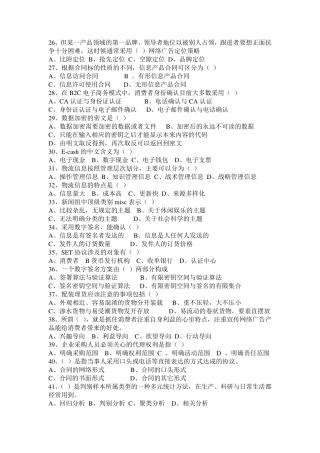 电子商务师三级考试理论真题答案红色1