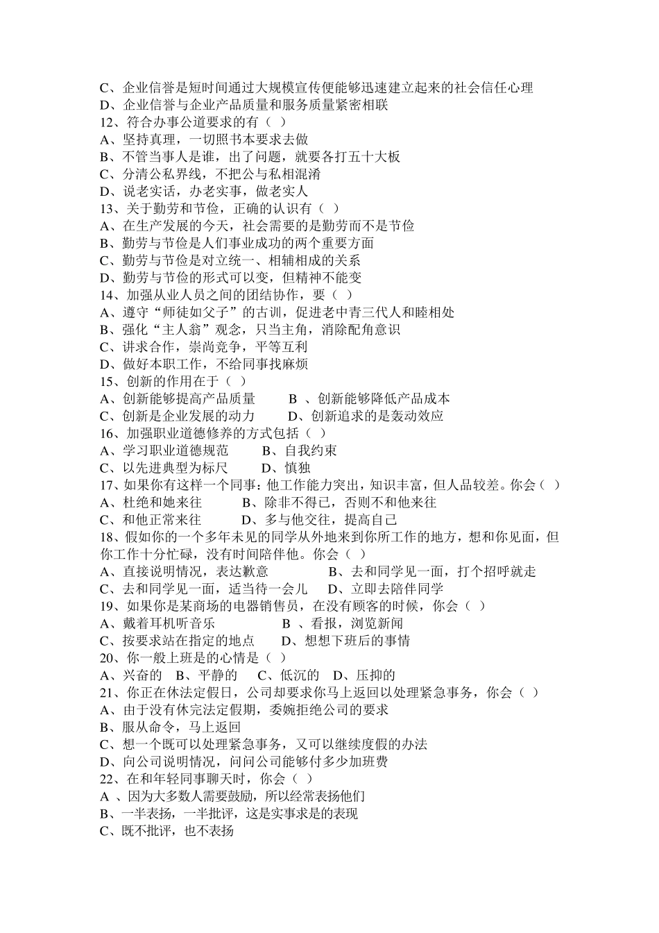 电子商务师三级考试理论真题_第2页