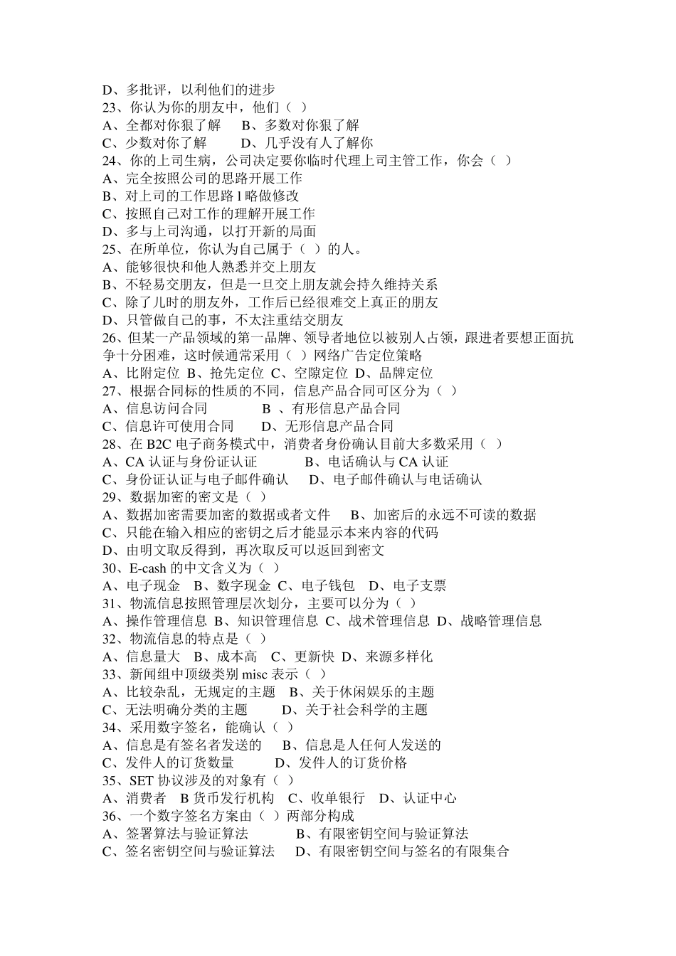 电子商务师三级考试理论真题_第3页