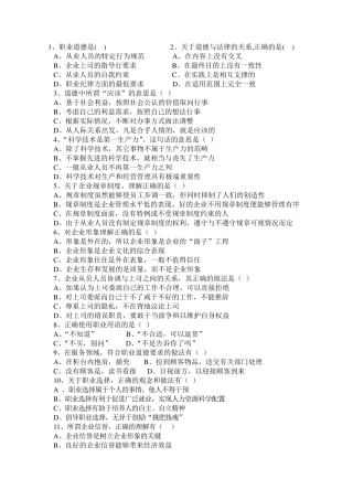 电子商务师三级考试理论真题