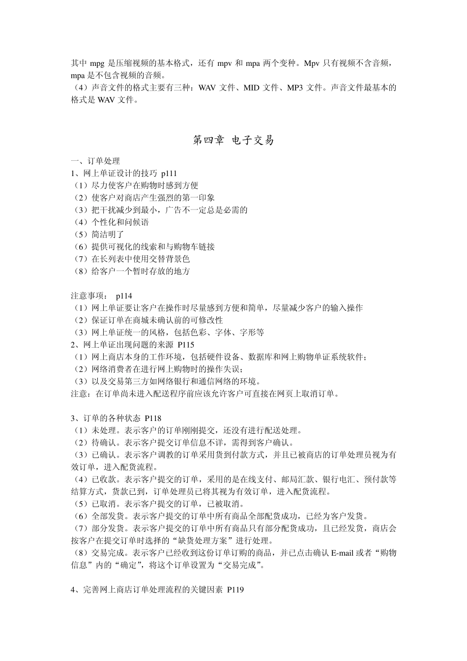 电子商务师三级考试的知识点_第2页