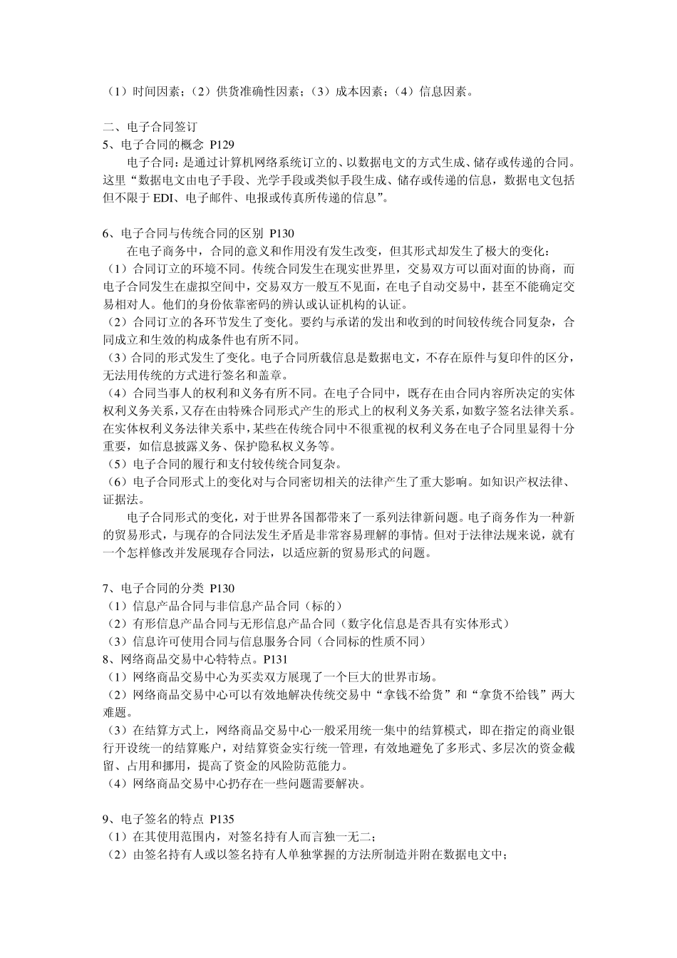电子商务师三级考试的知识点_第3页