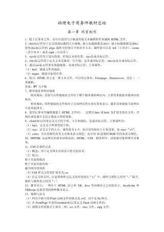 电子商务师三级考试的知识点