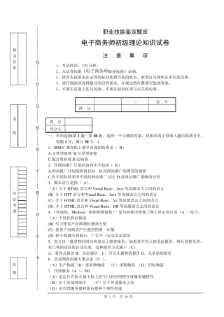 电子商务师初级理论知识样卷