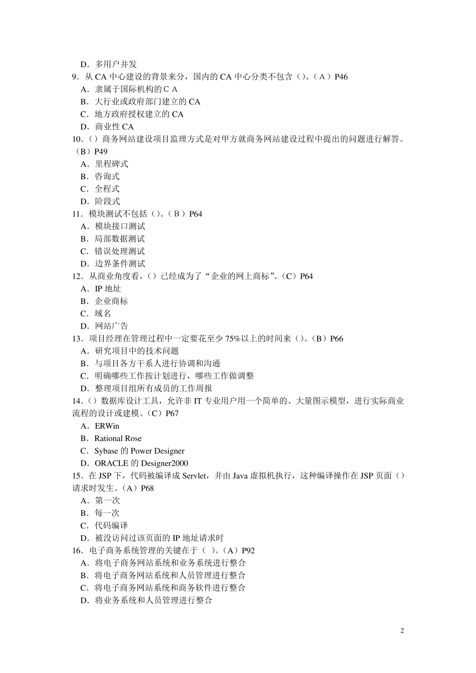 电子商务师二级理论试题_第2页