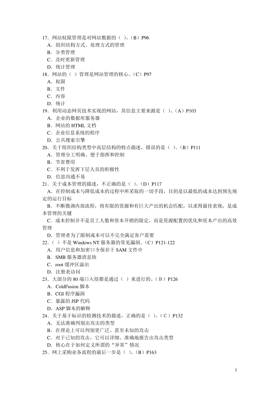 电子商务师二级理论试题_第3页